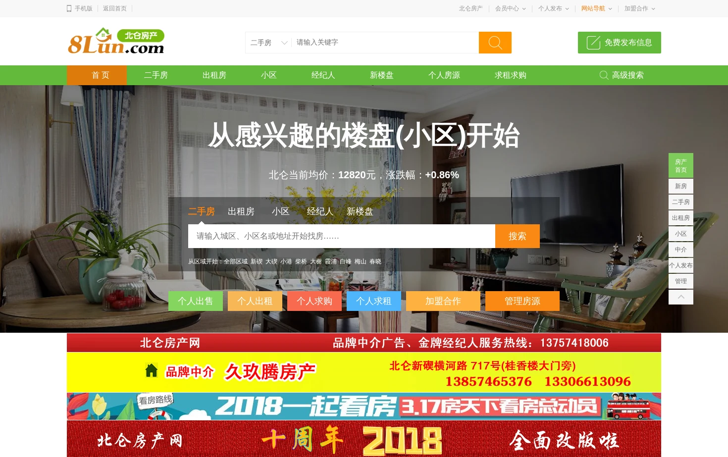 新北仑 页面快照